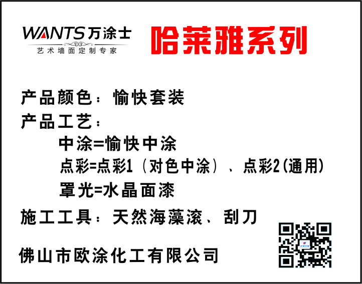 哈莱雅愉快套装