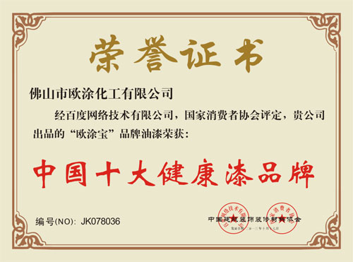 中国十大健康漆品牌