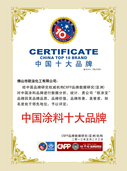 中国涂料十大品牌