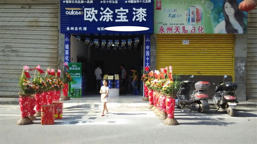 欧涂宝专卖店