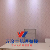 手工肌理壁膜系列