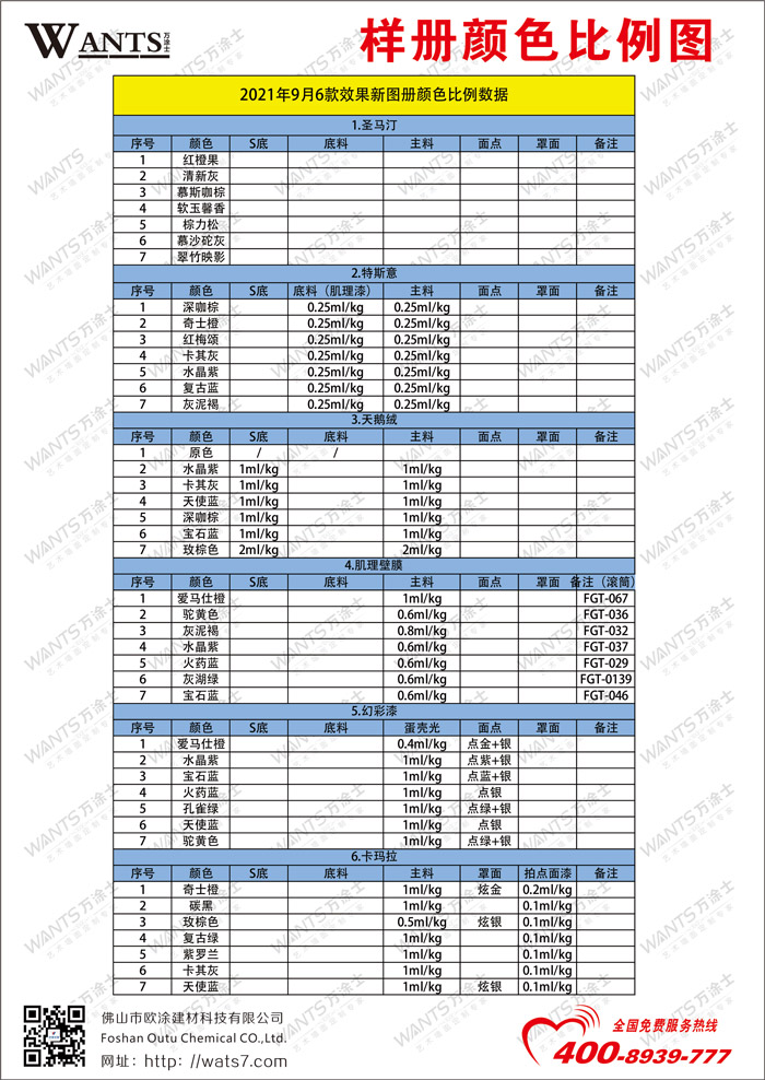  2021-9月6款效果新图册颜色比例二维码